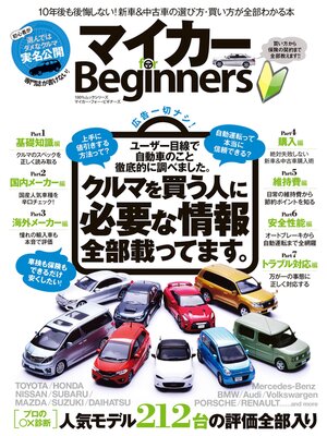 cover image of １００%ムックシリーズ マイカー for Beginners